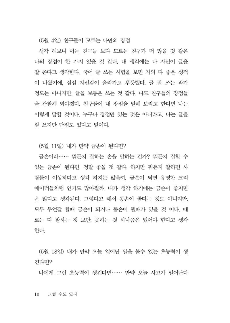 그럴 수도 있지 (자운초등학교 2023 6학년 5반 어린이 글 모음) 10페이지