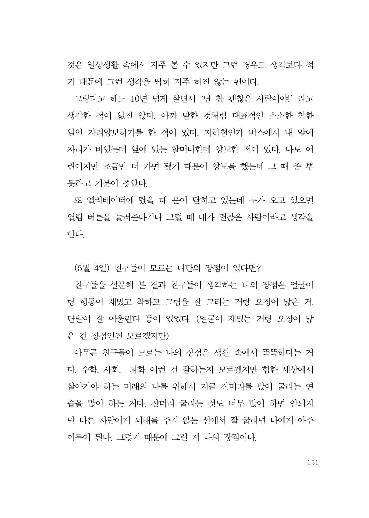 그럴 수도 있지 (자운초등학교 2023 6학년 5반 어린이 글 모음) 151페이지
