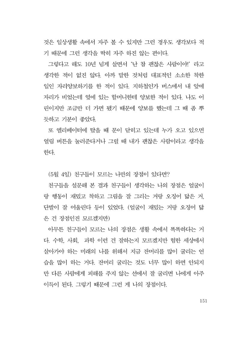 그럴 수도 있지 (자운초등학교 2023 6학년 5반 어린이 글 모음) 151페이지