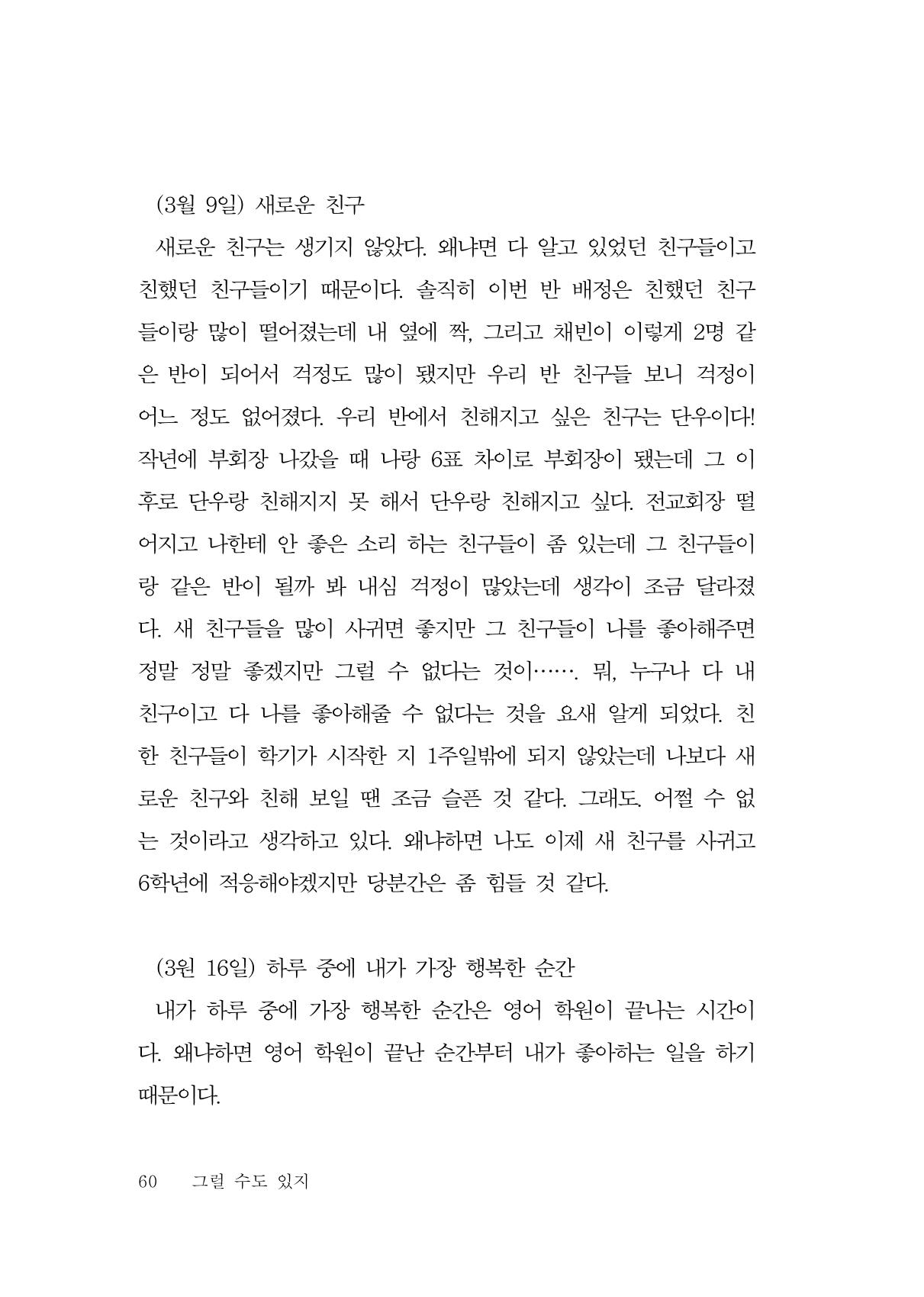 그럴 수도 있지 (자운초등학교 2023 6학년 5반 어린이 글 모음) 60페이지