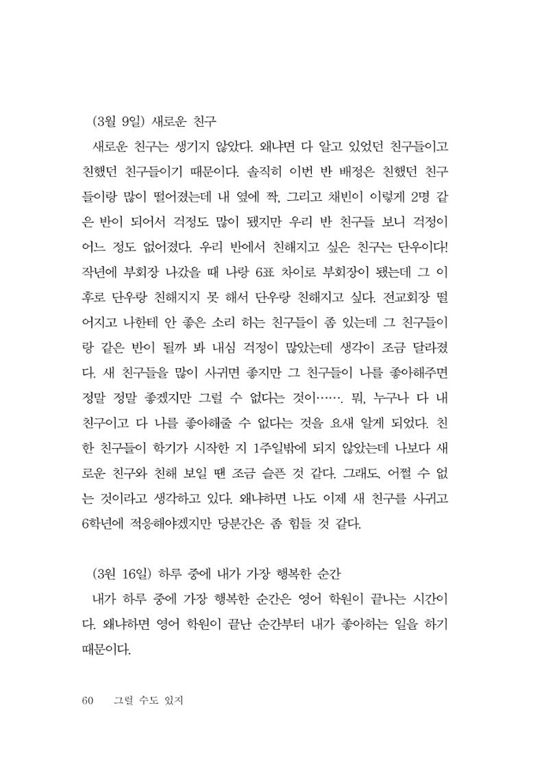 그럴 수도 있지 (자운초등학교 2023 6학년 5반 어린이 글 모음) 60페이지