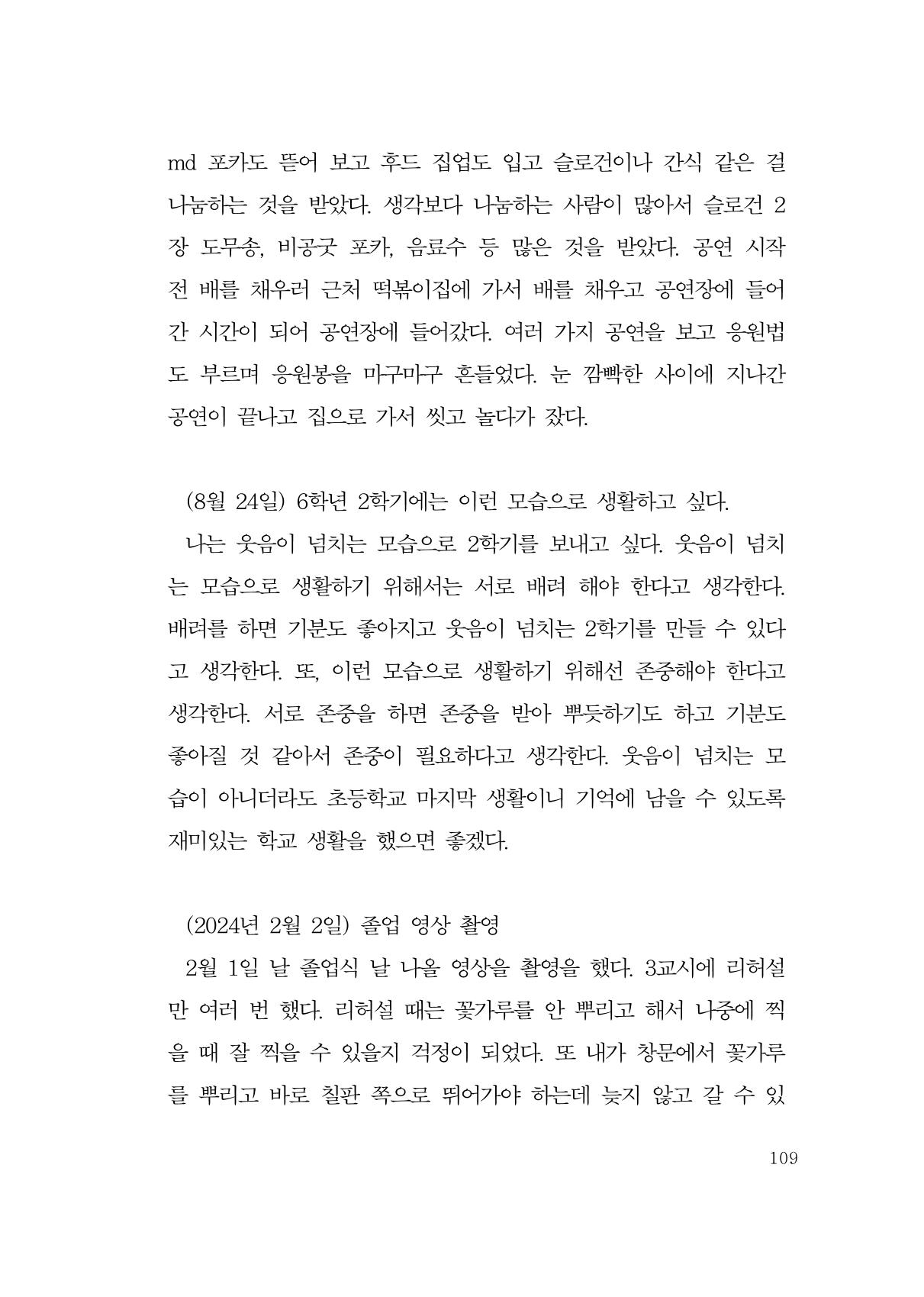 그럴 수도 있지 (자운초등학교 2023 6학년 5반 어린이 글 모음) 109페이지