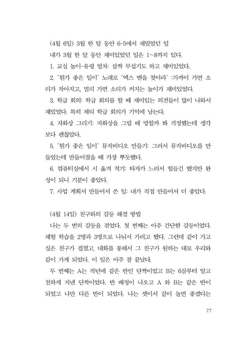 그럴 수도 있지 (자운초등학교 2023 6학년 5반 어린이 글 모음) 77페이지
