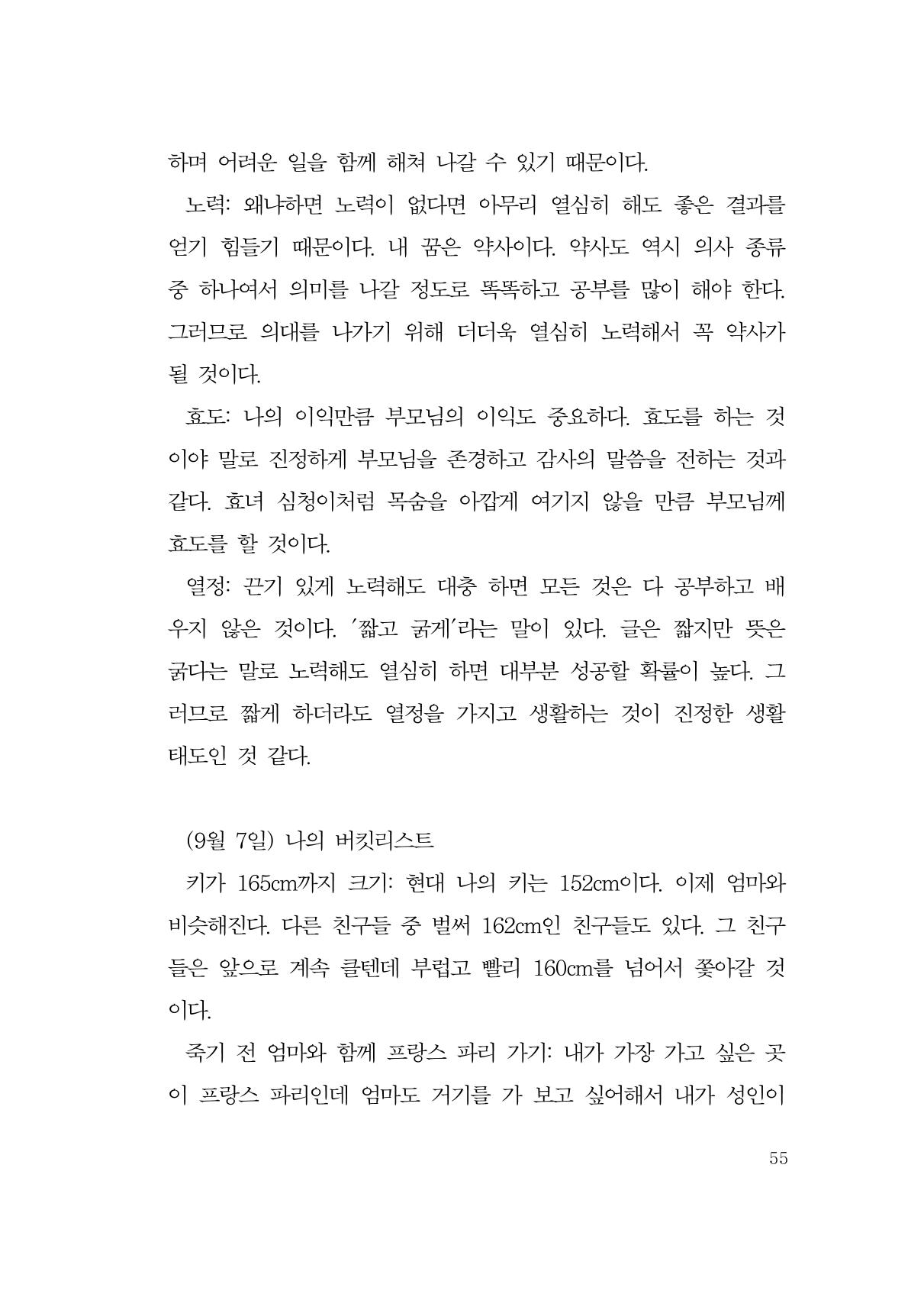그럴 수도 있지 (자운초등학교 2023 6학년 5반 어린이 글 모음) 55페이지