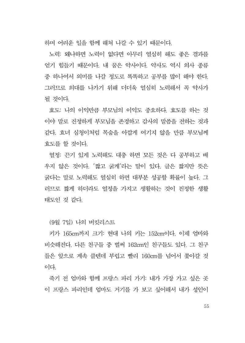 그럴 수도 있지 (자운초등학교 2023 6학년 5반 어린이 글 모음) 55페이지