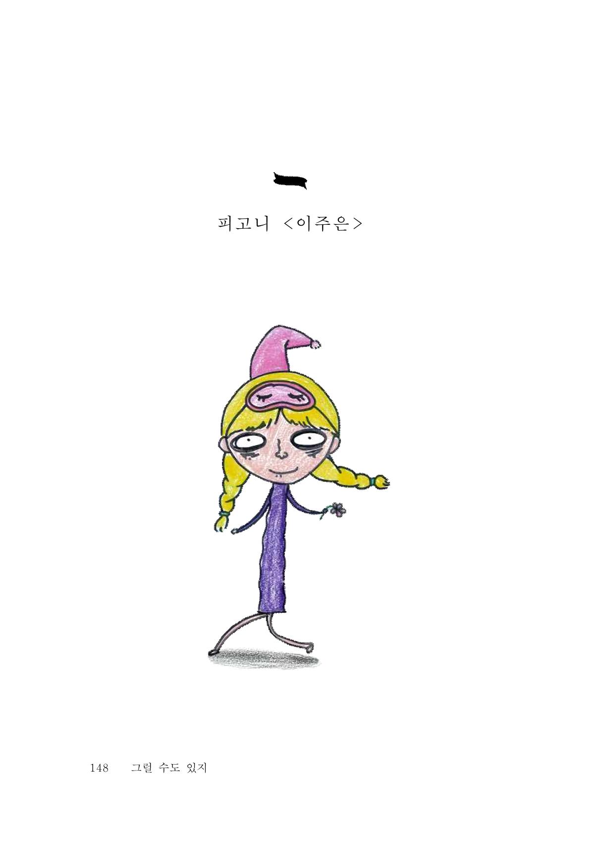 그럴 수도 있지 (자운초등학교 2023 6학년 5반 어린이 글 모음) 148페이지