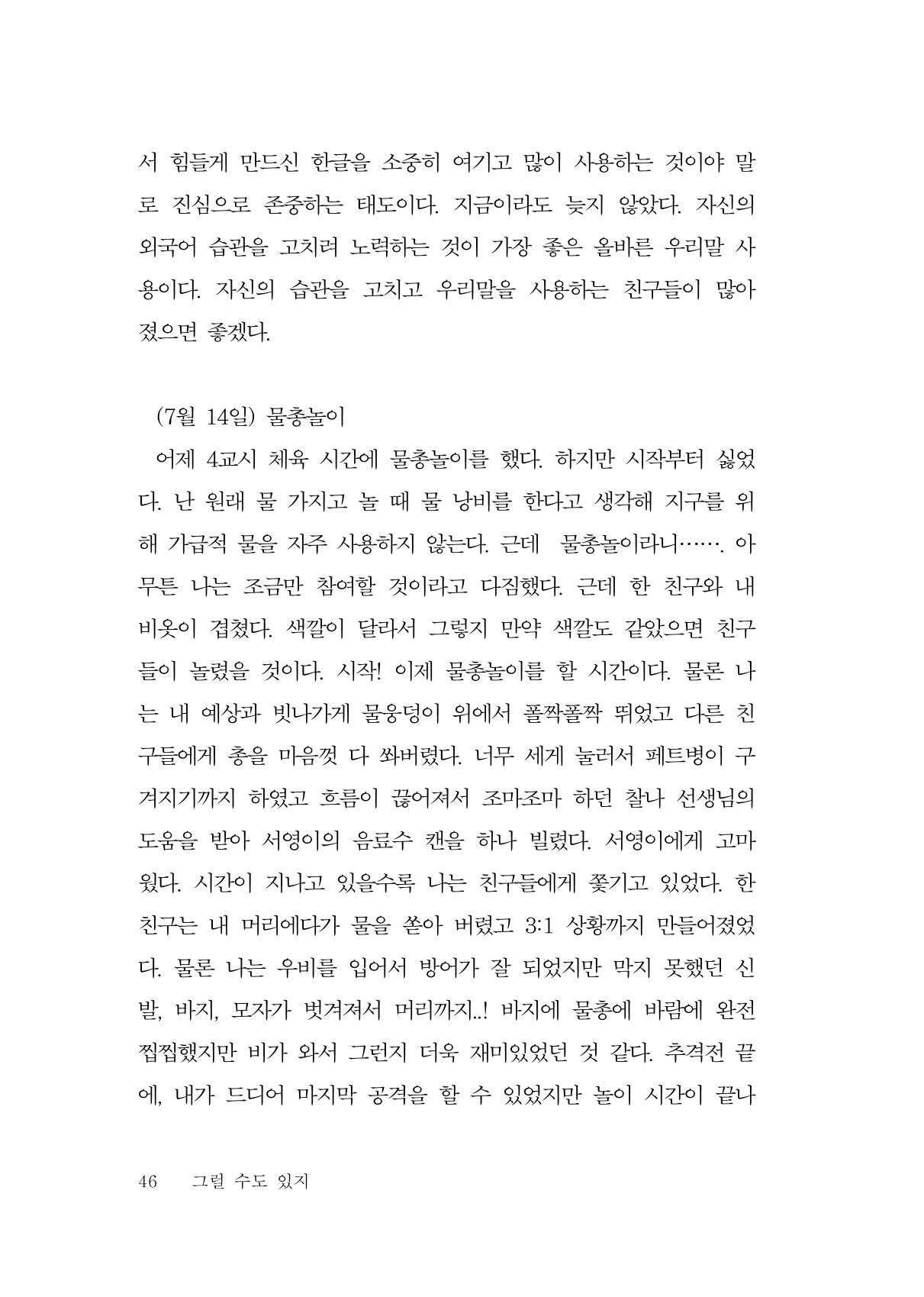 그럴 수도 있지 (자운초등학교 2023 6학년 5반 어린이 글 모음) 46페이지