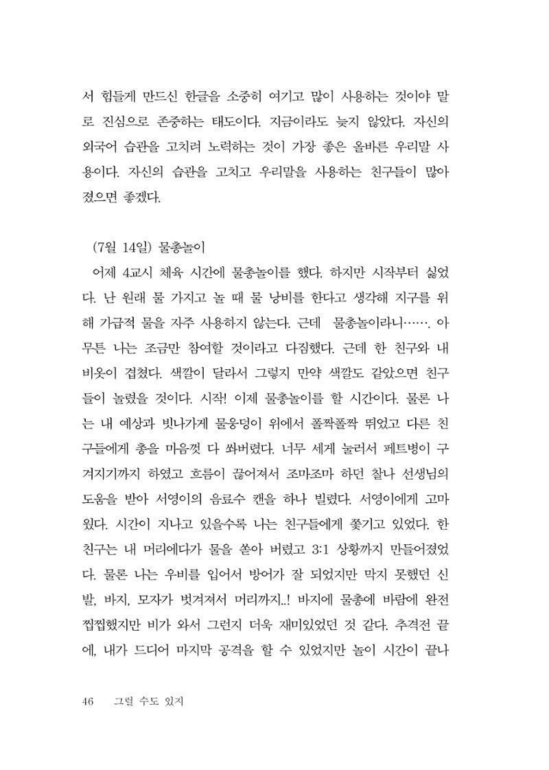 그럴 수도 있지 (자운초등학교 2023 6학년 5반 어린이 글 모음) 46페이지