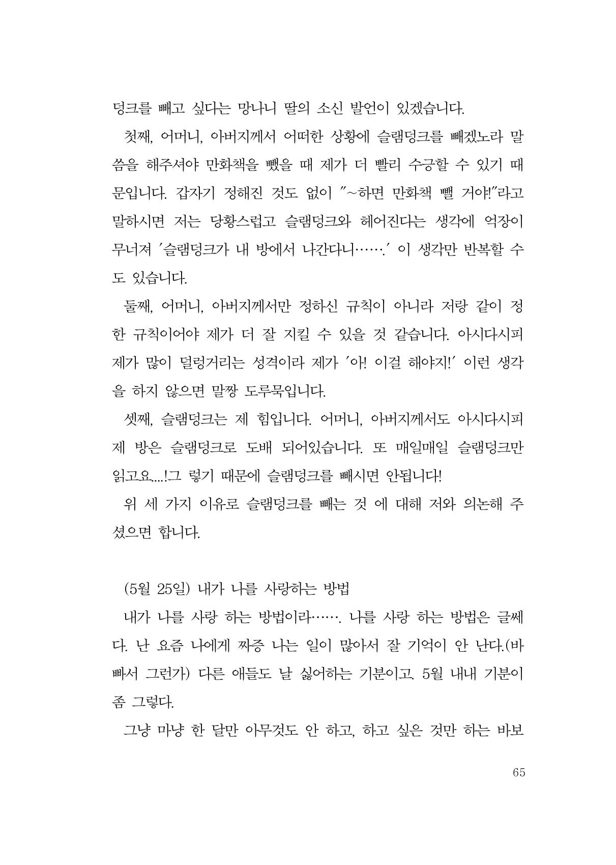그럴 수도 있지 (자운초등학교 2023 6학년 5반 어린이 글 모음) 65페이지