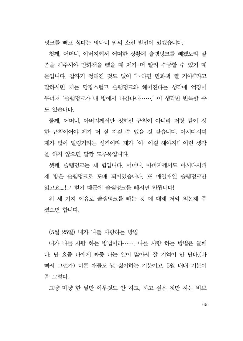 그럴 수도 있지 (자운초등학교 2023 6학년 5반 어린이 글 모음) 65페이지