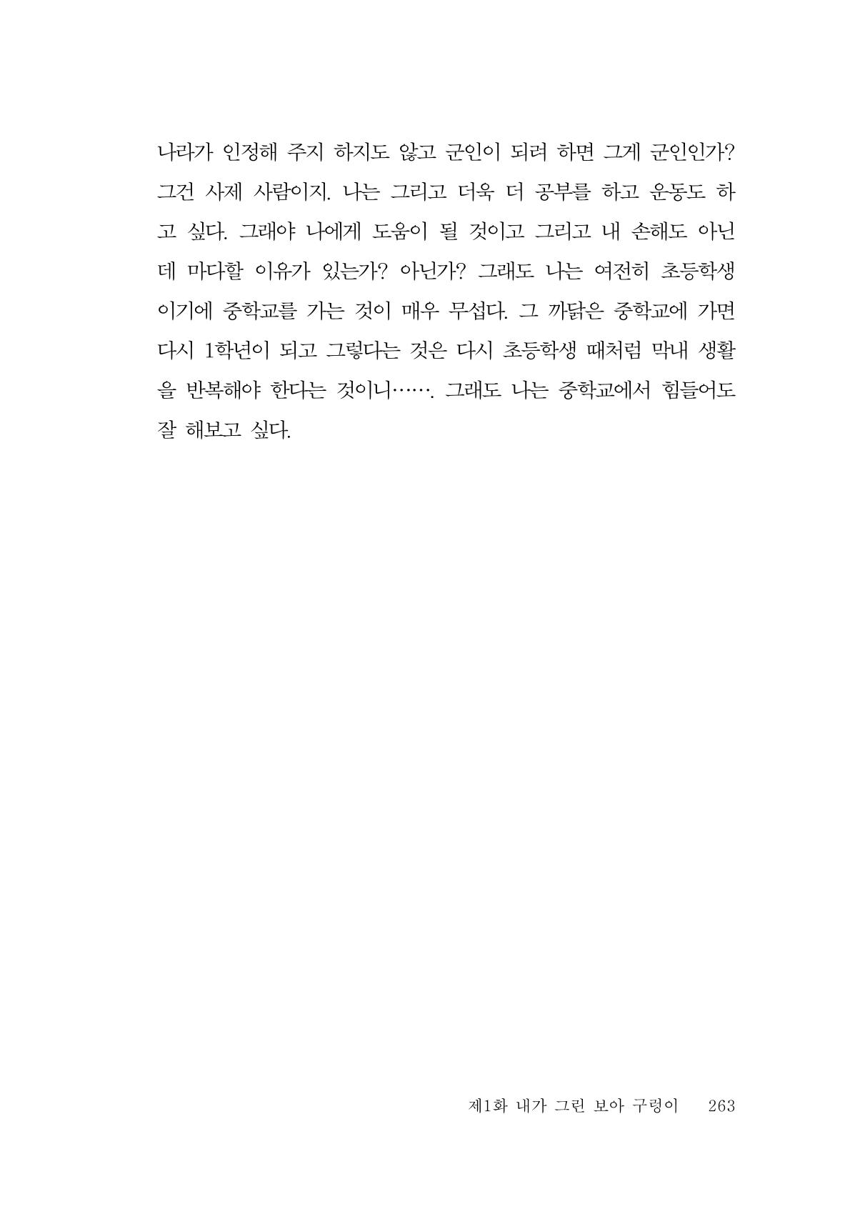 그럴 수도 있지 (자운초등학교 2023 6학년 5반 어린이 글 모음) 263페이지