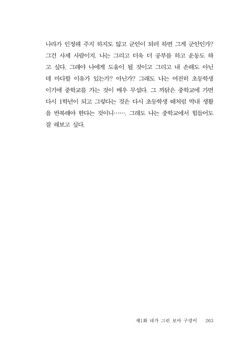 그럴 수도 있지 (자운초등학교 2023 6학년 5반 어린이 글 모음) 263페이지