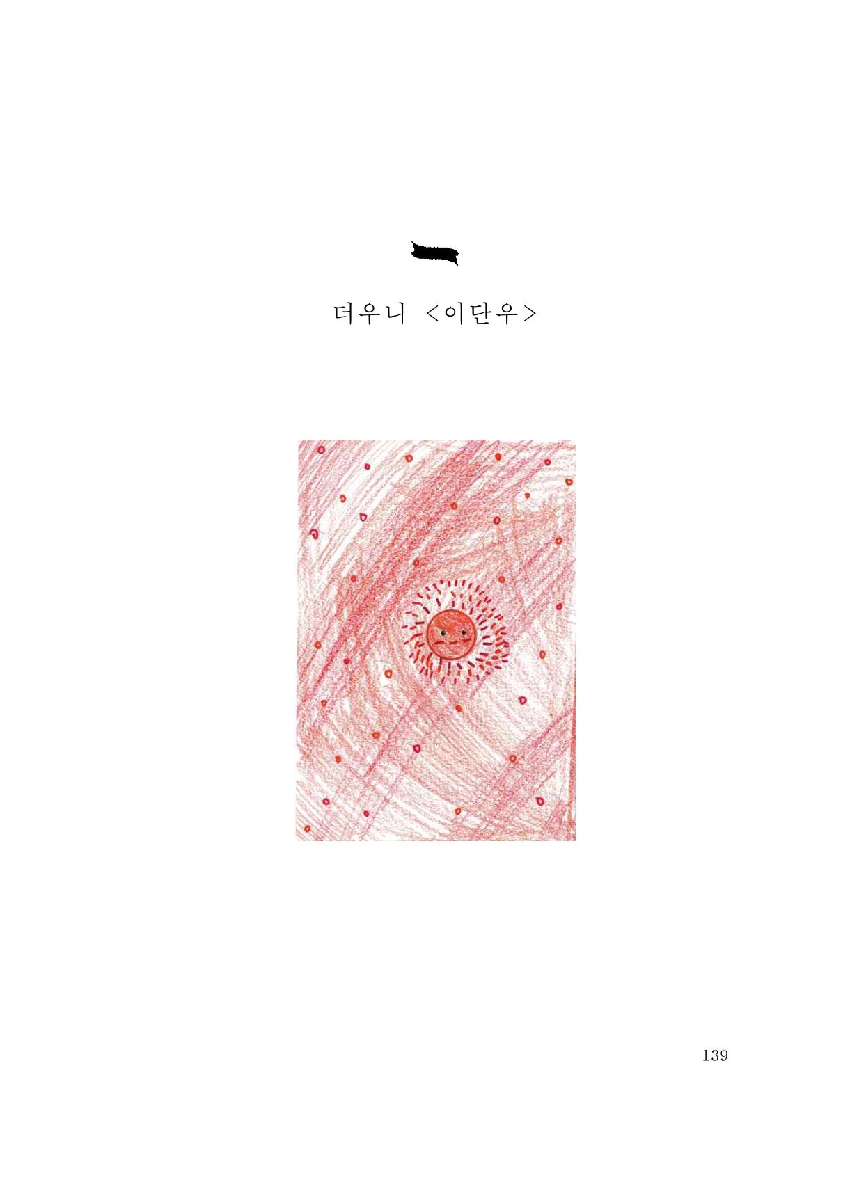 그럴 수도 있지 (자운초등학교 2023 6학년 5반 어린이 글 모음) 139페이지