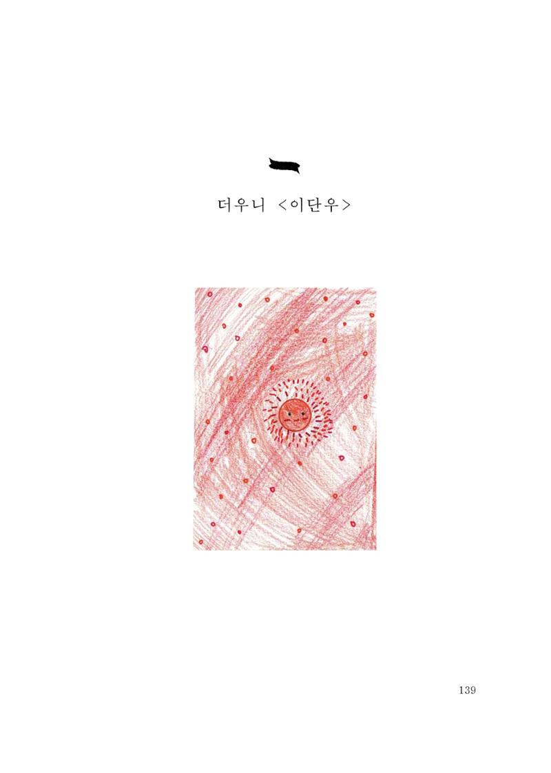 그럴 수도 있지 (자운초등학교 2023 6학년 5반 어린이 글 모음) 139페이지