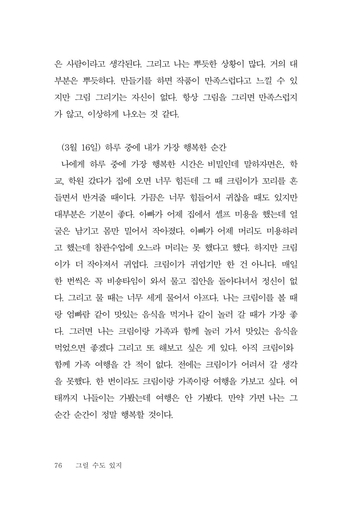 그럴 수도 있지 (자운초등학교 2023 6학년 5반 어린이 글 모음) 76페이지