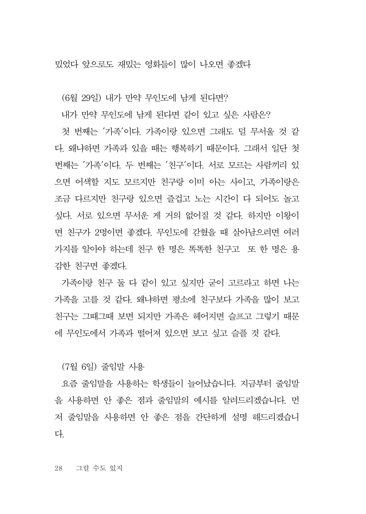 그럴 수도 있지 (자운초등학교 2023 6학년 5반 어린이 글 모음) 28페이지