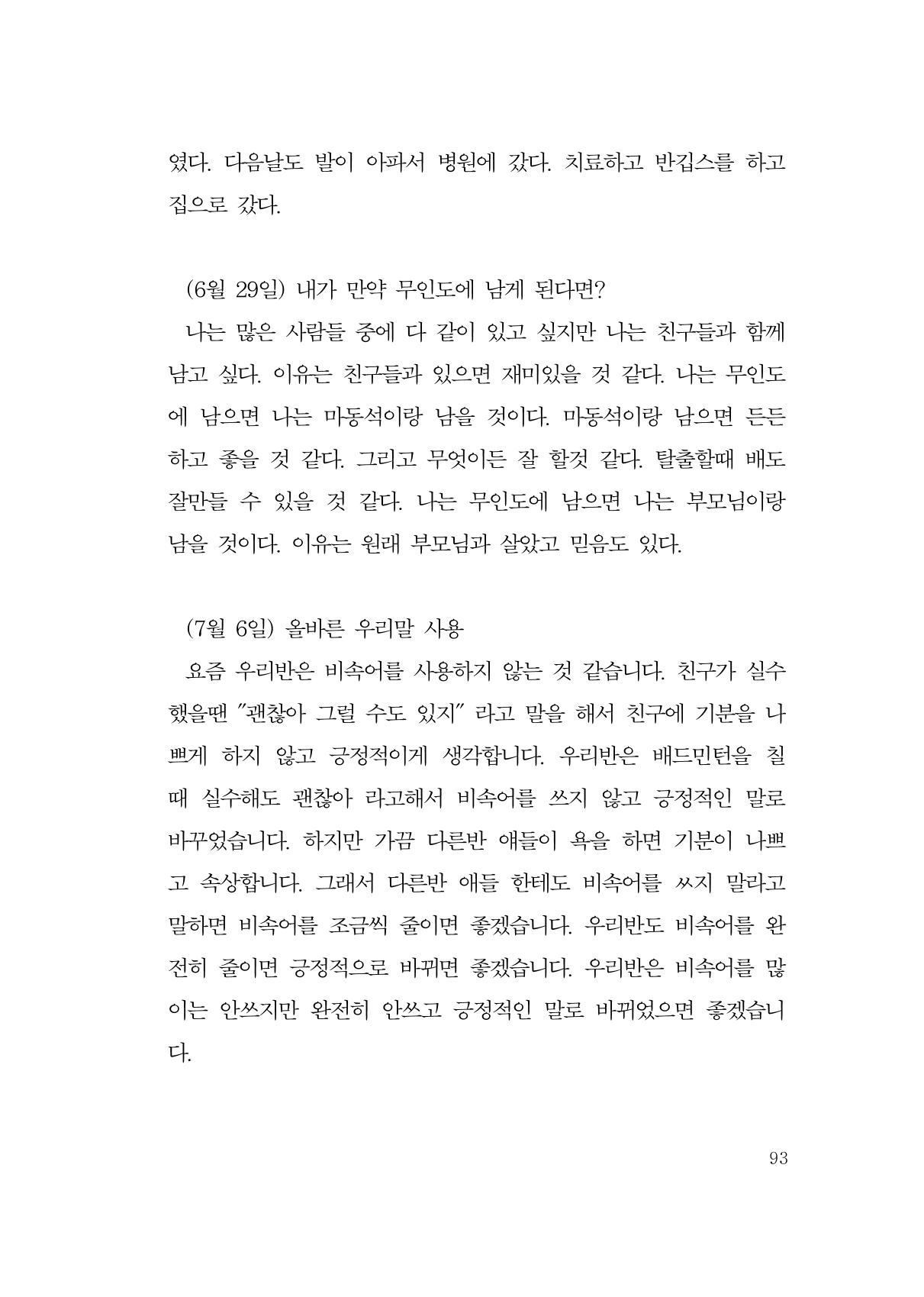 그럴 수도 있지 (자운초등학교 2023 6학년 5반 어린이 글 모음) 93페이지