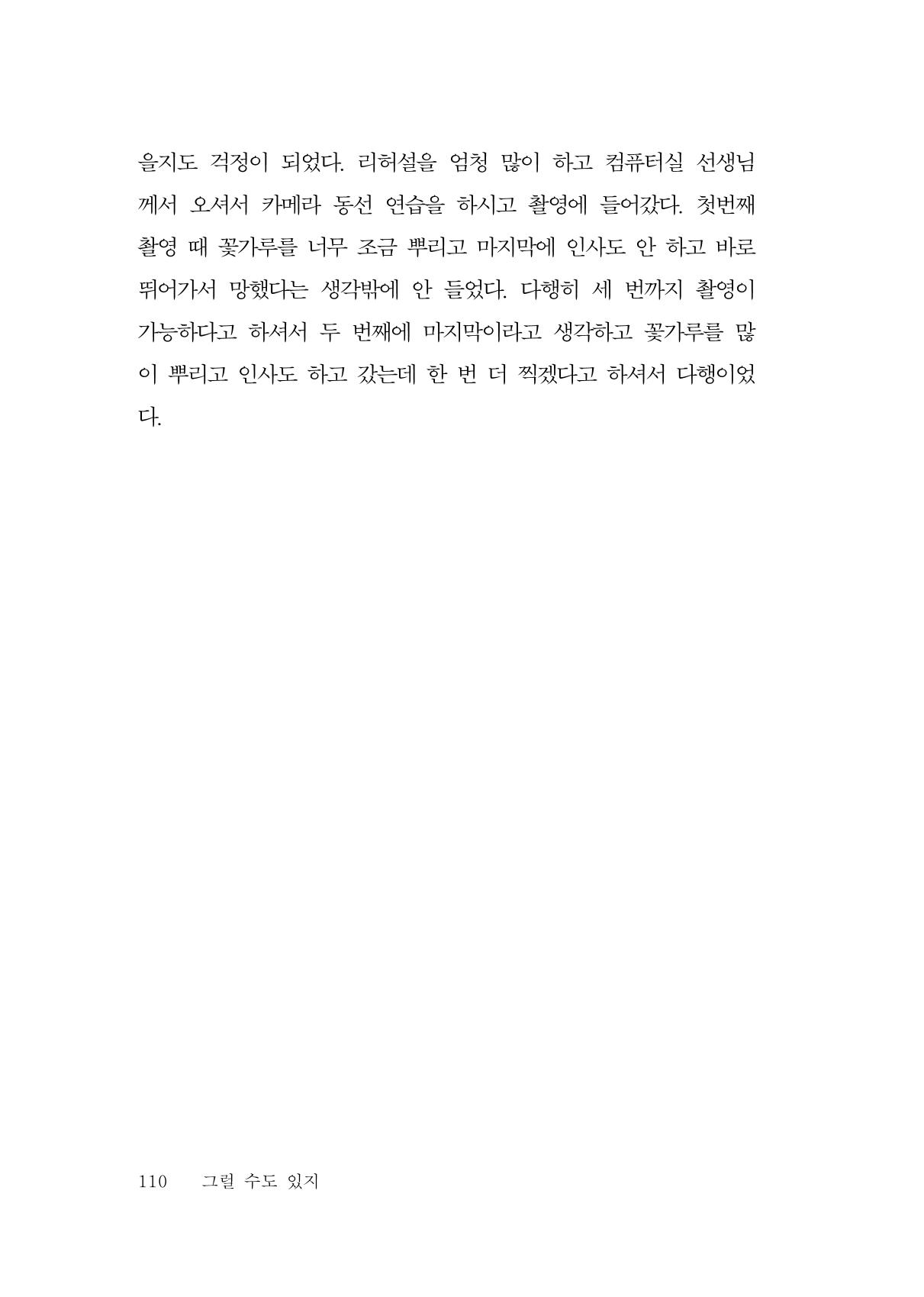 그럴 수도 있지 (자운초등학교 2023 6학년 5반 어린이 글 모음) 110페이지