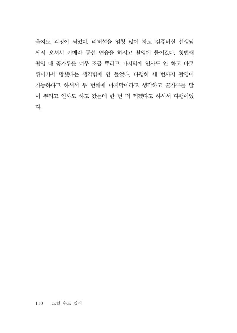 그럴 수도 있지 (자운초등학교 2023 6학년 5반 어린이 글 모음) 110페이지