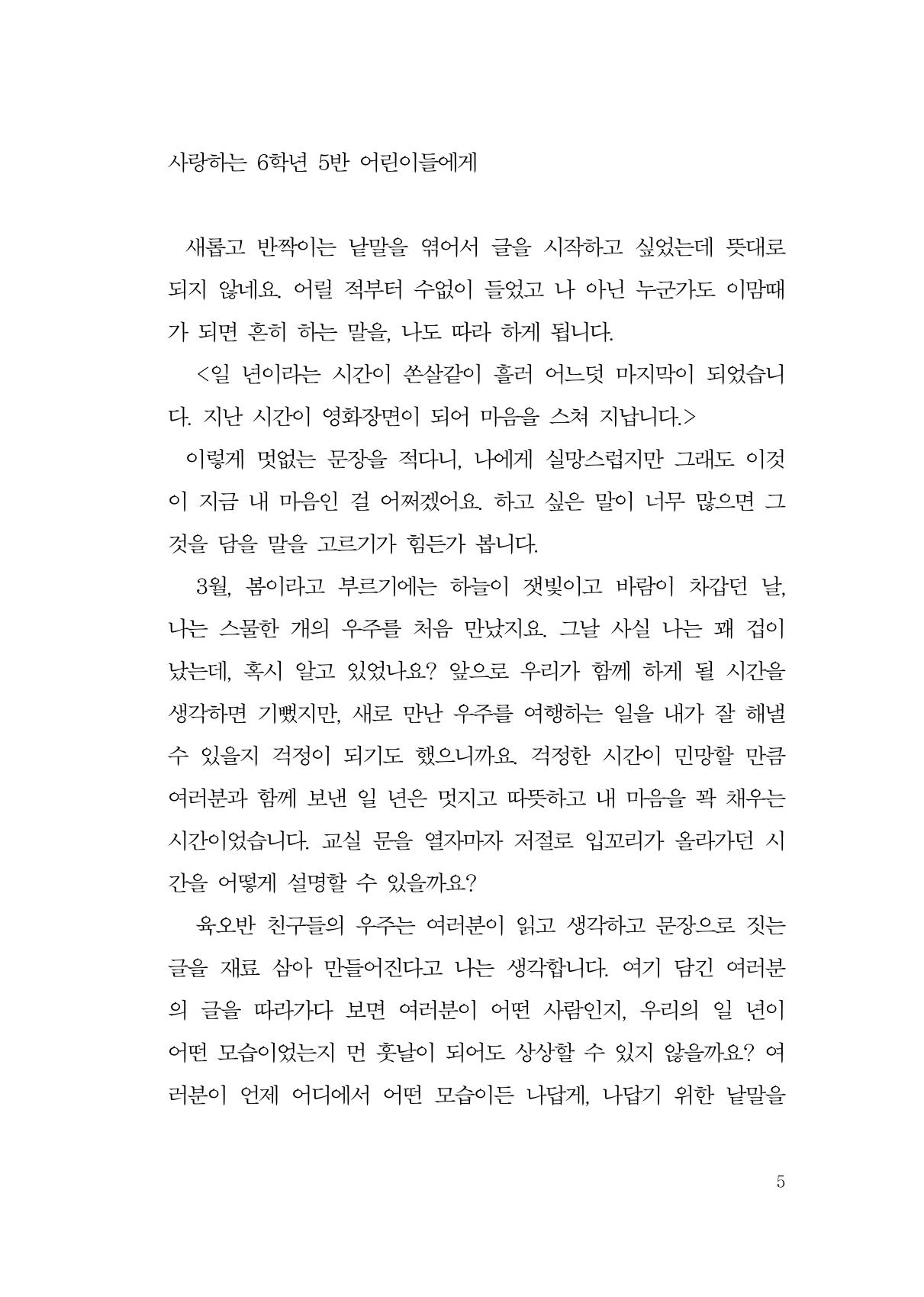 그럴 수도 있지 (자운초등학교 2023 6학년 5반 어린이 글 모음) 5페이지