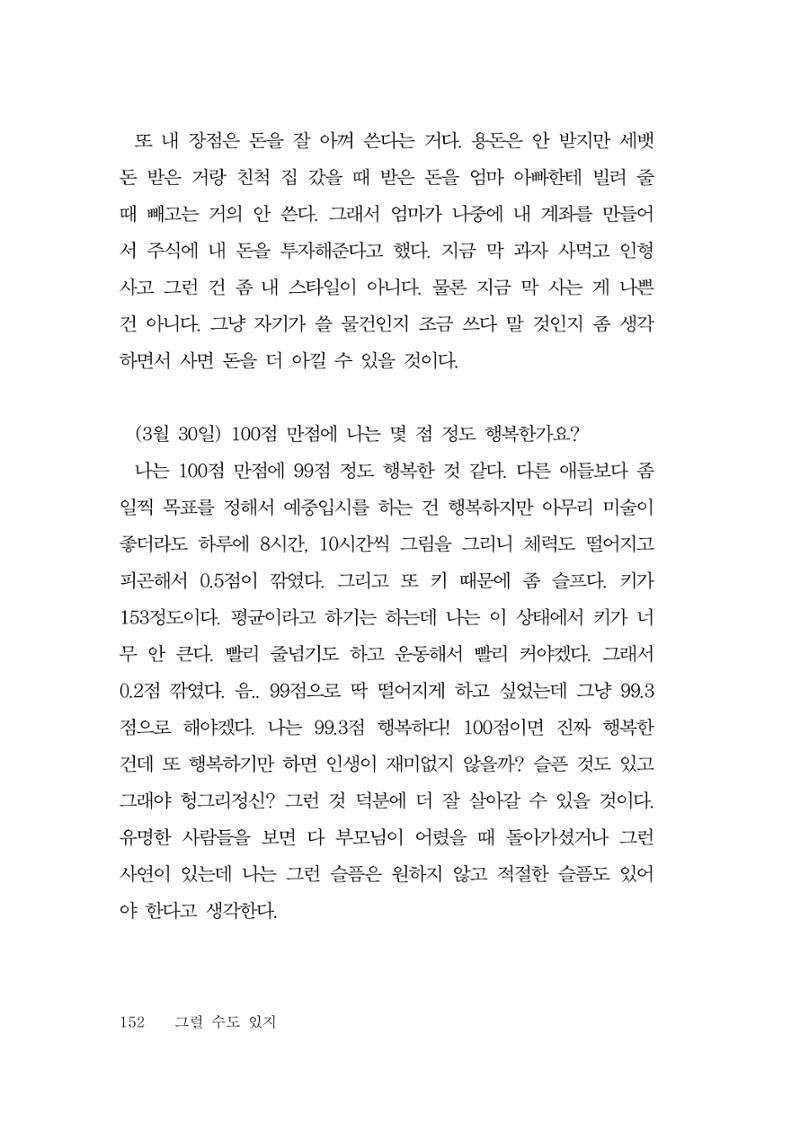 그럴 수도 있지 (자운초등학교 2023 6학년 5반 어린이 글 모음) 152페이지