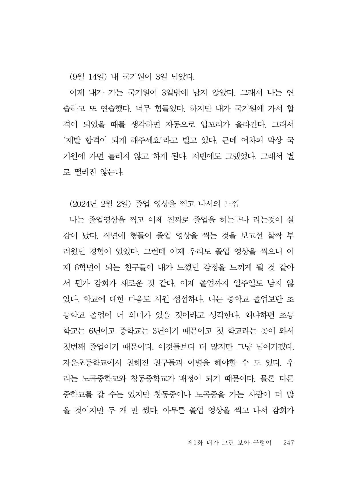 그럴 수도 있지 (자운초등학교 2023 6학년 5반 어린이 글 모음) 247페이지