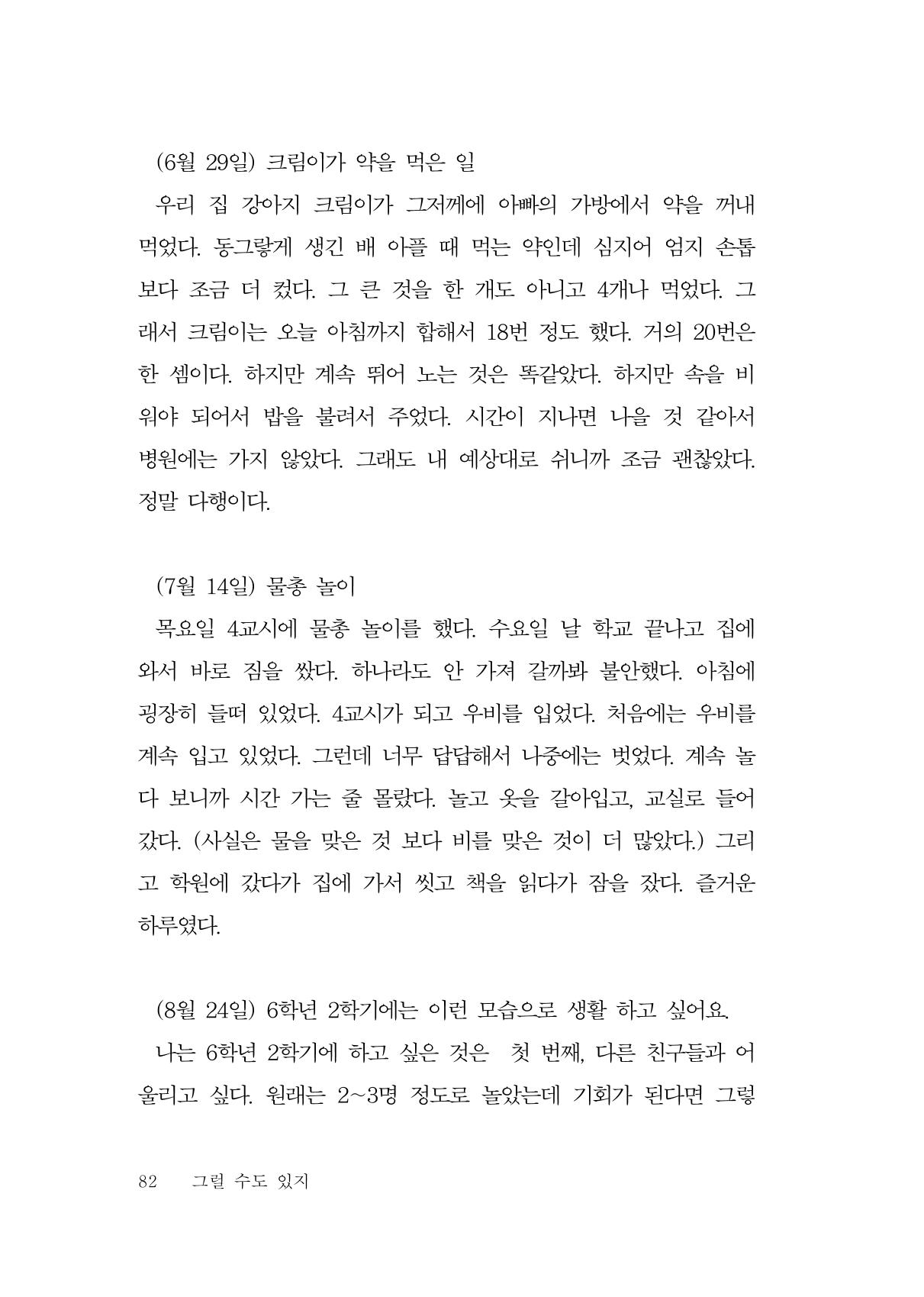 그럴 수도 있지 (자운초등학교 2023 6학년 5반 어린이 글 모음) 82페이지