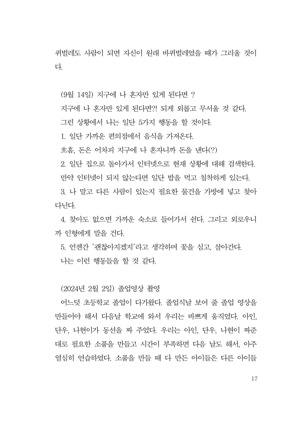 그럴 수도 있지 (자운초등학교 2023 6학년 5반 어린이 글 모음) 17페이지