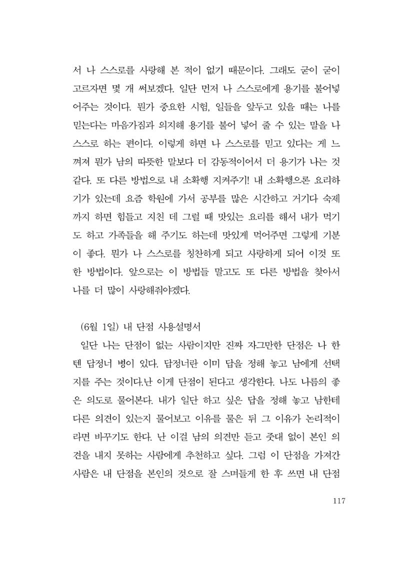 그럴 수도 있지 (자운초등학교 2023 6학년 5반 어린이 글 모음) 117페이지