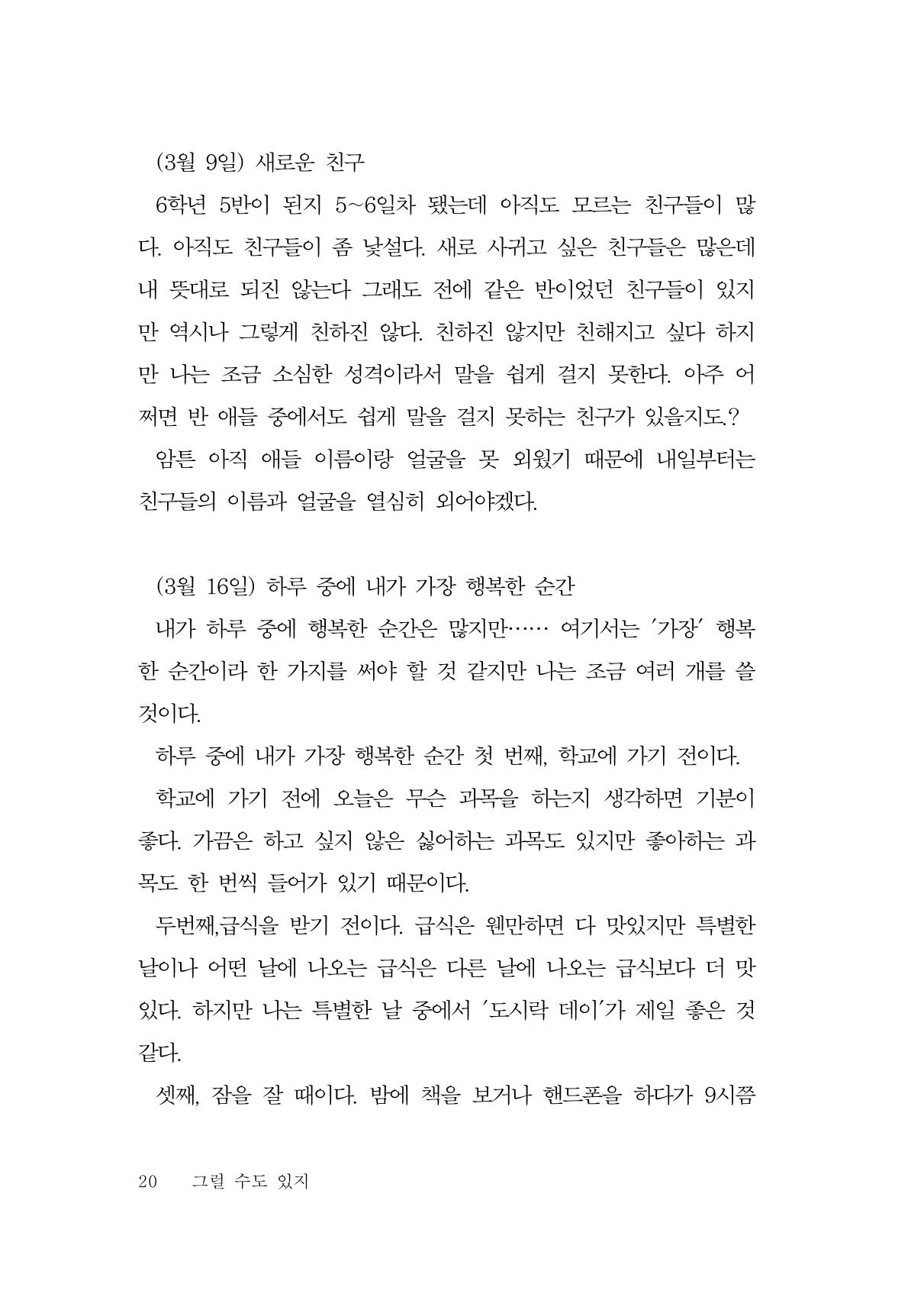 그럴 수도 있지 (자운초등학교 2023 6학년 5반 어린이 글 모음) 20페이지
