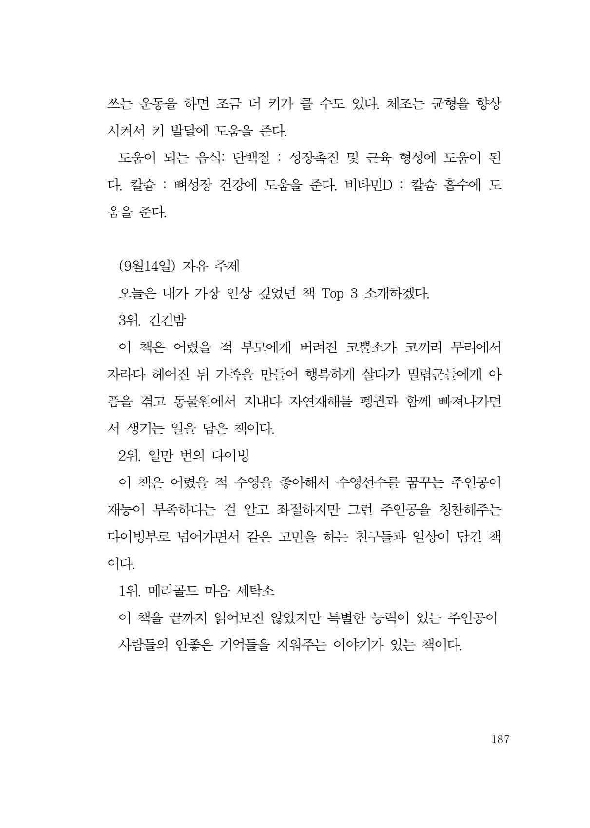 그럴 수도 있지 (자운초등학교 2023 6학년 5반 어린이 글 모음) 187페이지