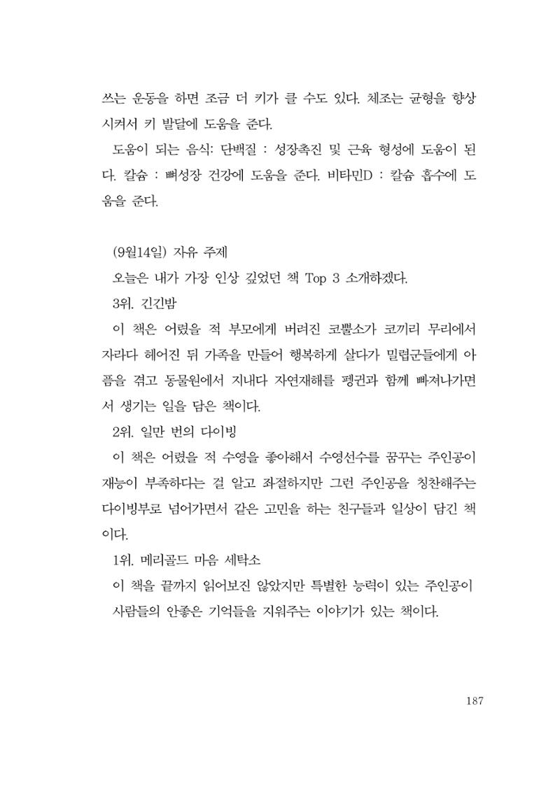 그럴 수도 있지 (자운초등학교 2023 6학년 5반 어린이 글 모음) 187페이지