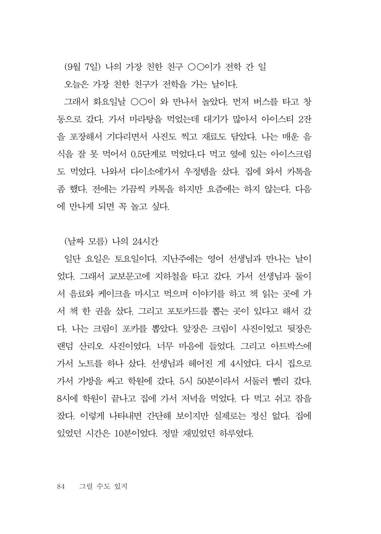그럴 수도 있지 (자운초등학교 2023 6학년 5반 어린이 글 모음) 84페이지