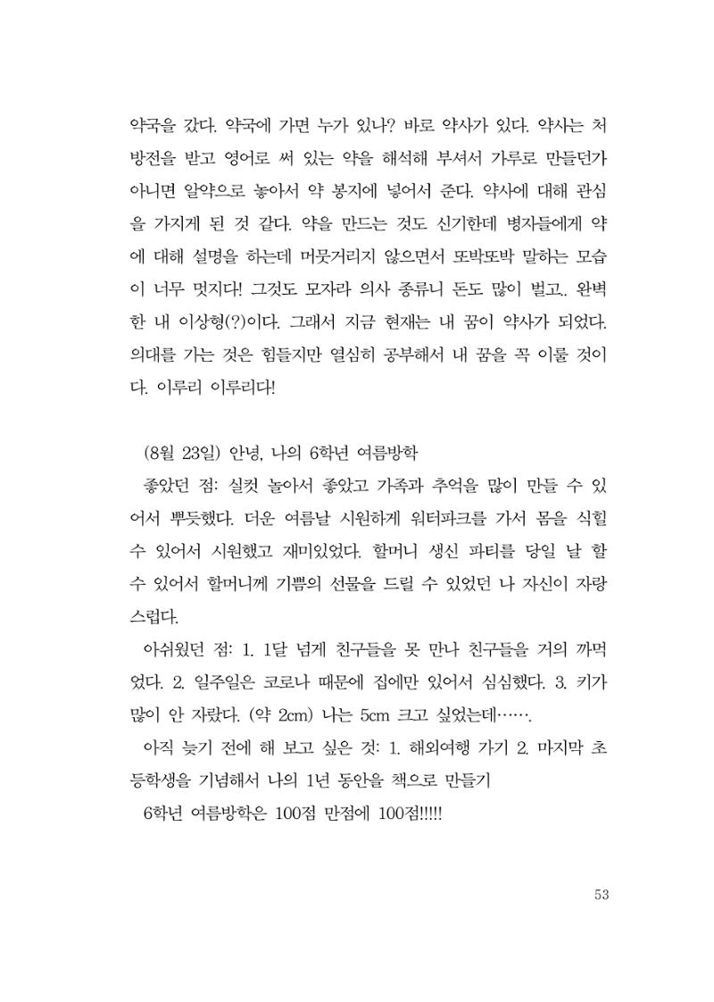 그럴 수도 있지 (자운초등학교 2023 6학년 5반 어린이 글 모음) 53페이지