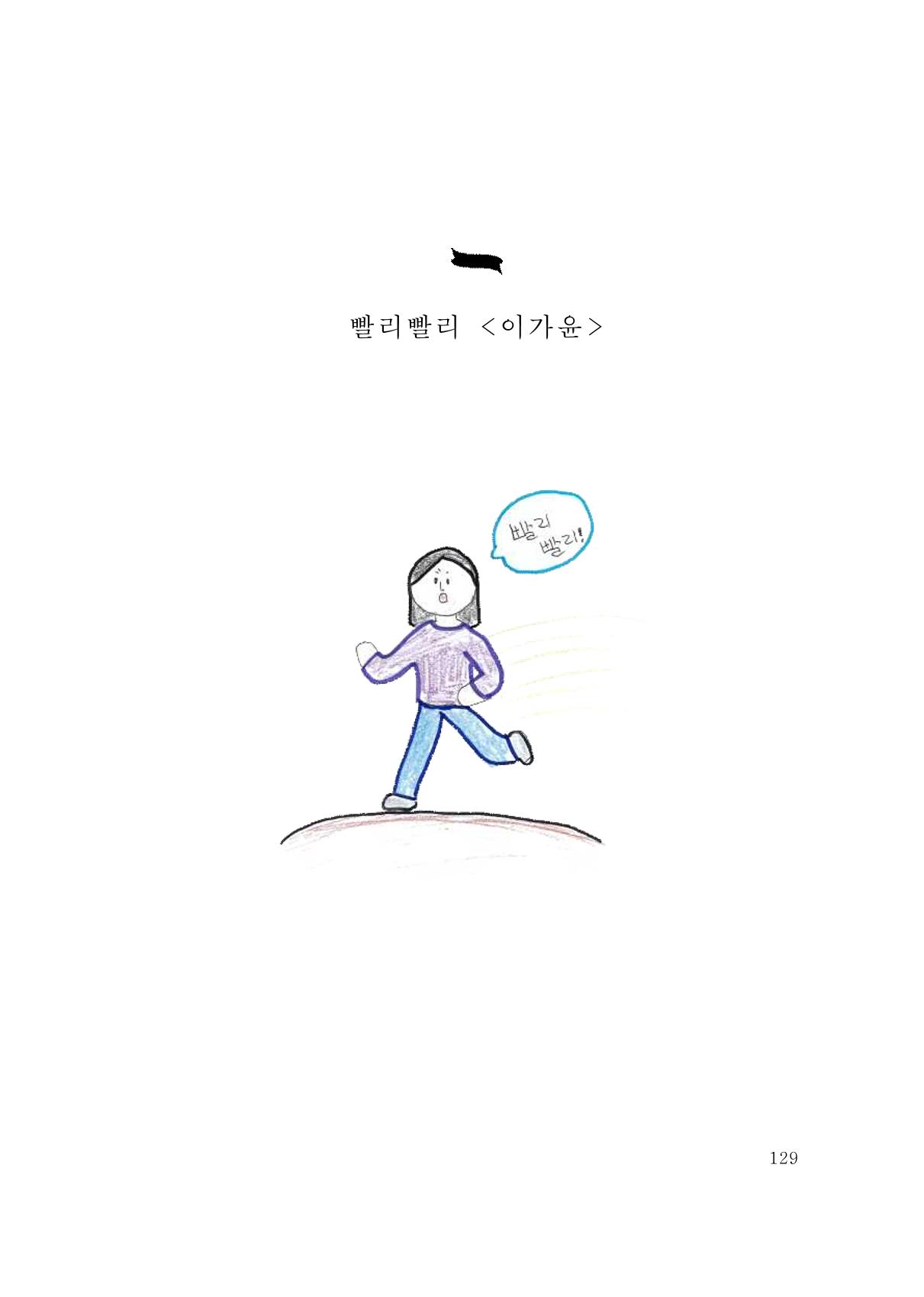 그럴 수도 있지 (자운초등학교 2023 6학년 5반 어린이 글 모음) 129페이지