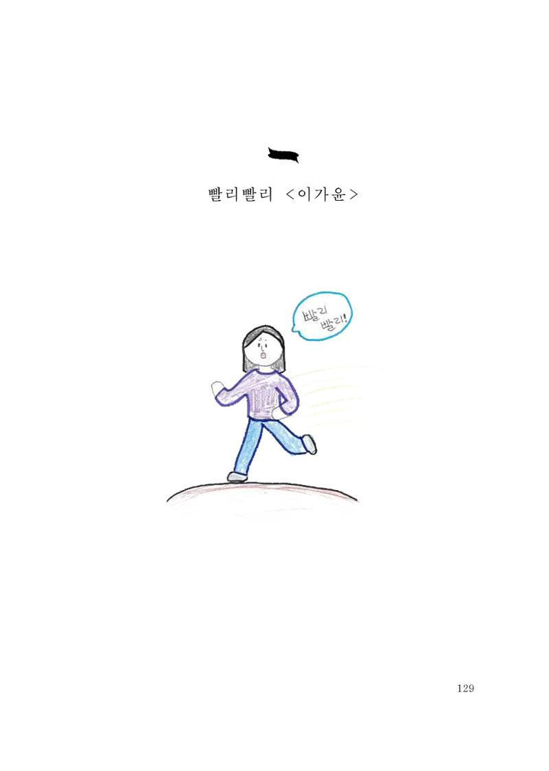 그럴 수도 있지 (자운초등학교 2023 6학년 5반 어린이 글 모음) 129페이지