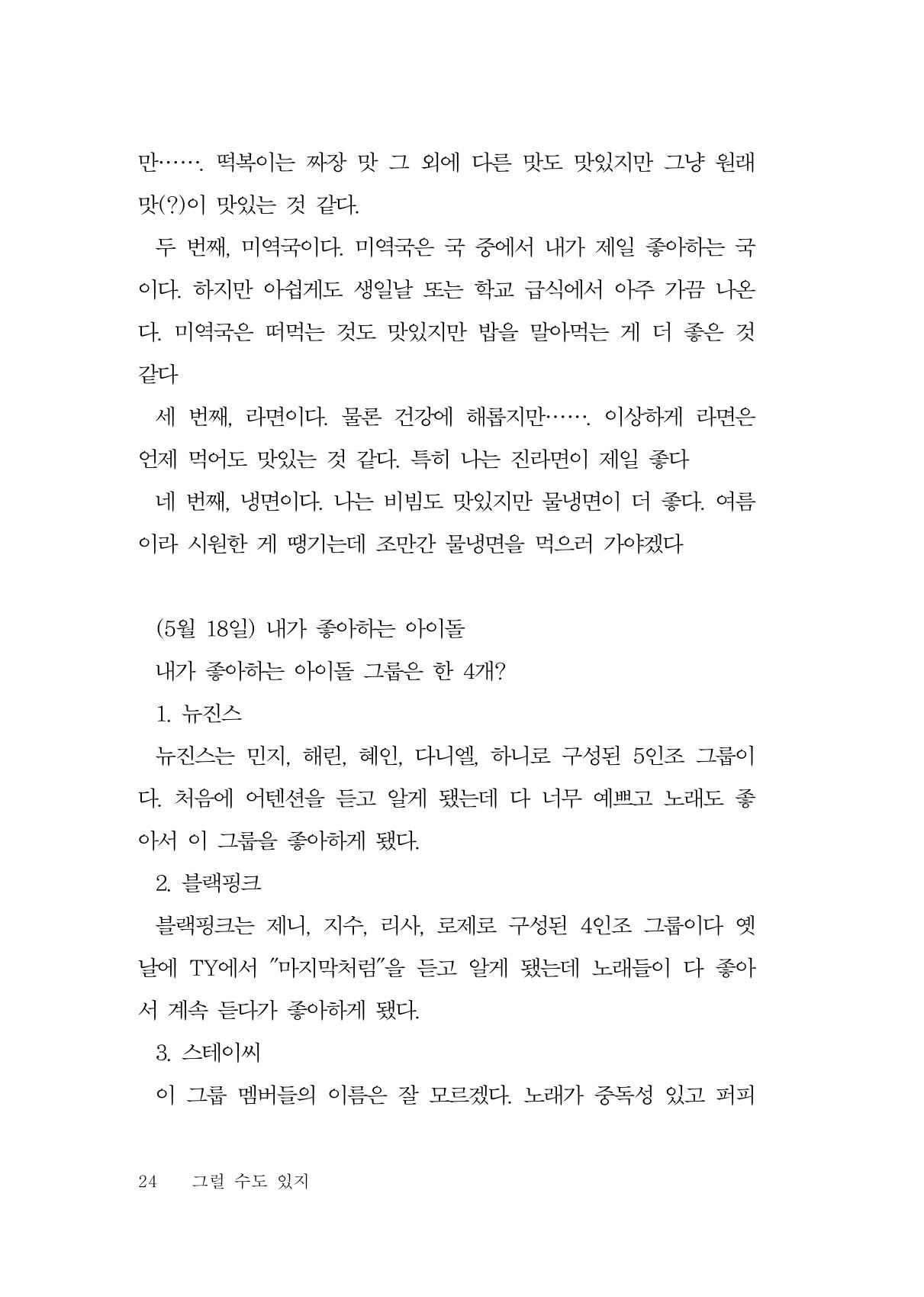그럴 수도 있지 (자운초등학교 2023 6학년 5반 어린이 글 모음) 24페이지