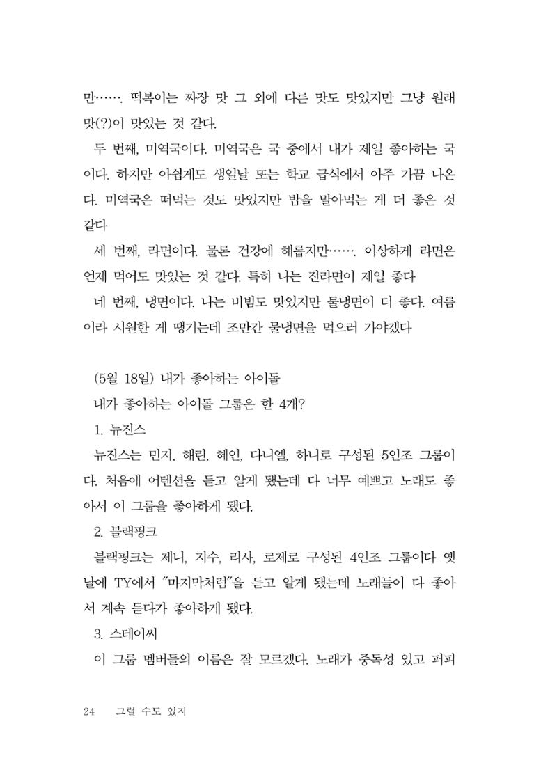 그럴 수도 있지 (자운초등학교 2023 6학년 5반 어린이 글 모음) 24페이지