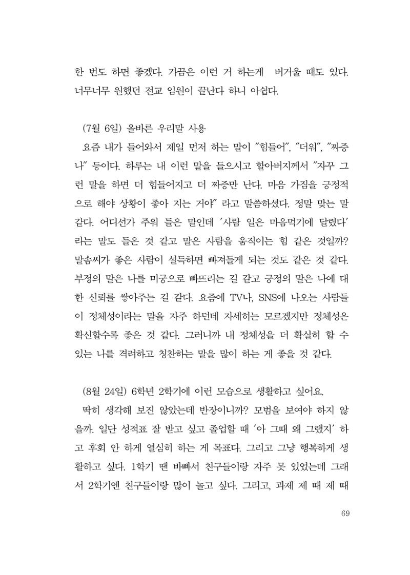 그럴 수도 있지 (자운초등학교 2023 6학년 5반 어린이 글 모음) 69페이지