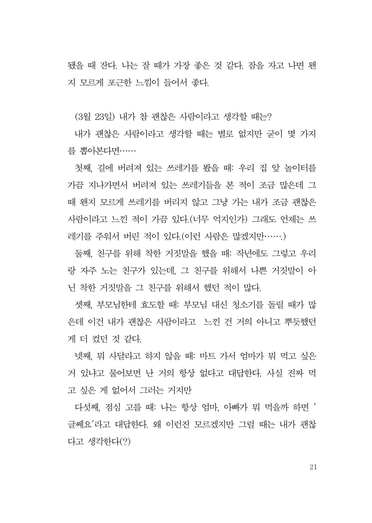 그럴 수도 있지 (자운초등학교 2023 6학년 5반 어린이 글 모음) 21페이지