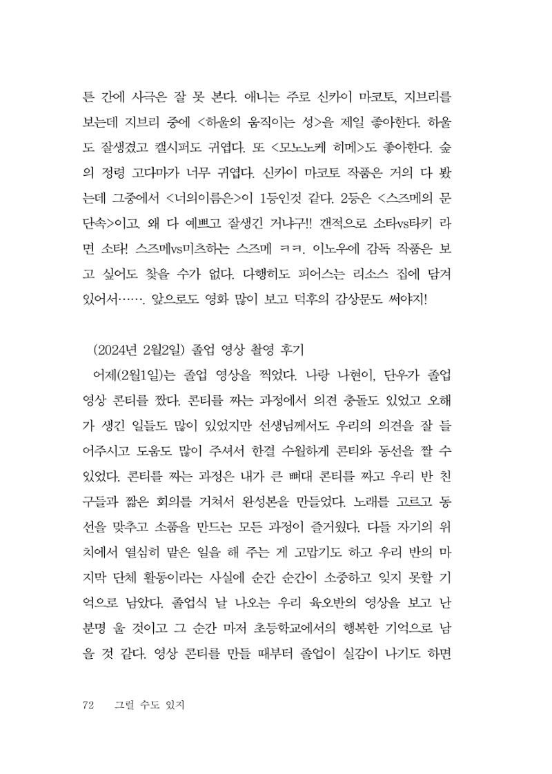 그럴 수도 있지 (자운초등학교 2023 6학년 5반 어린이 글 모음) 72페이지