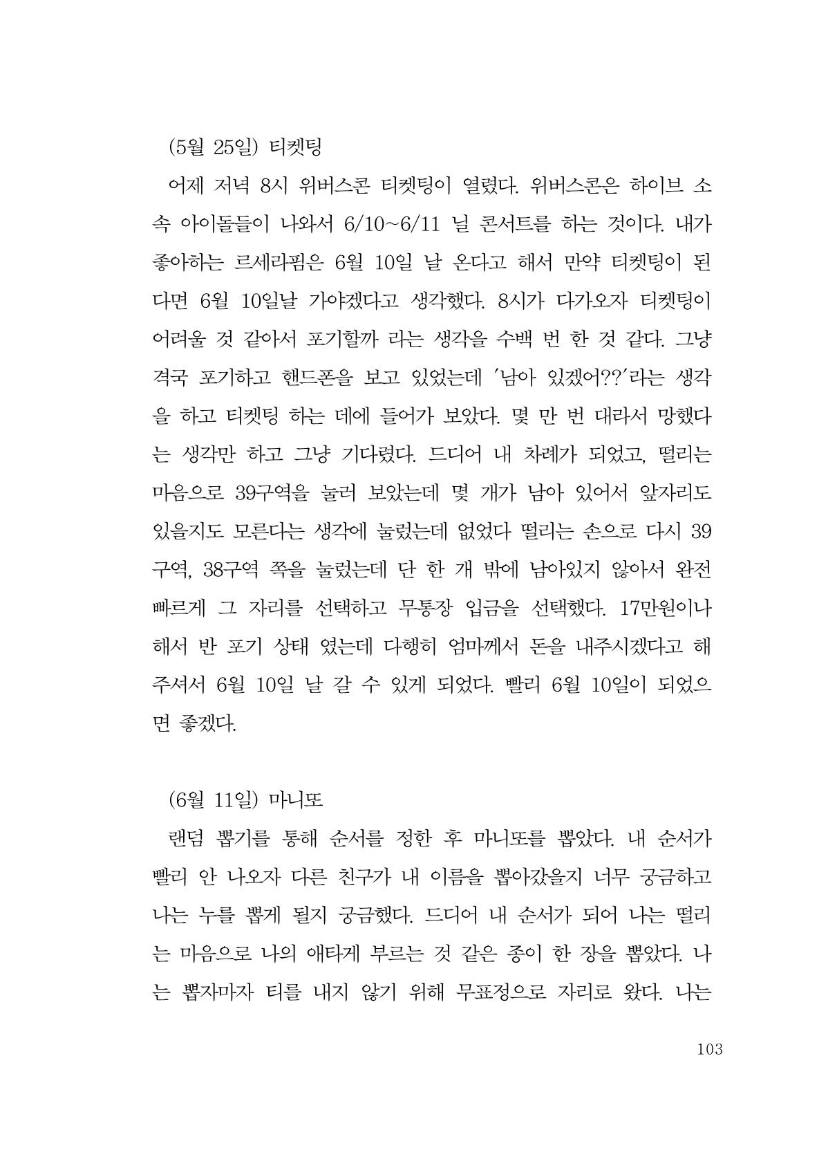 그럴 수도 있지 (자운초등학교 2023 6학년 5반 어린이 글 모음) 103페이지