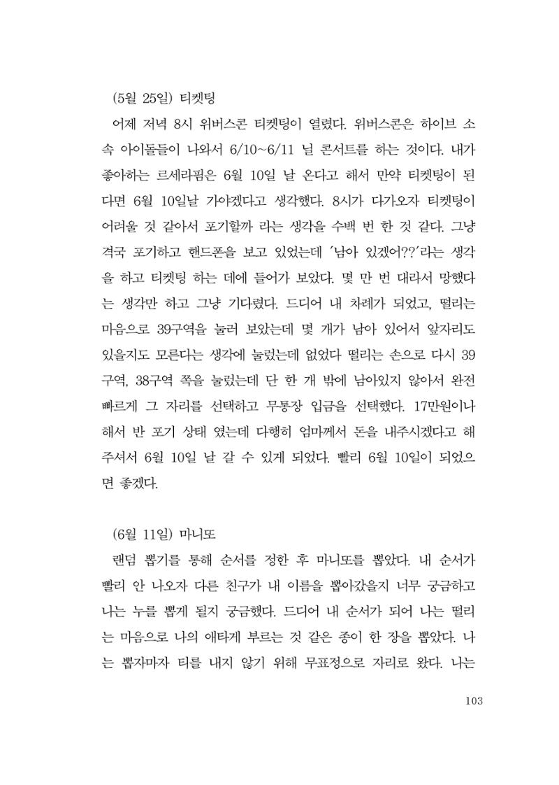 그럴 수도 있지 (자운초등학교 2023 6학년 5반 어린이 글 모음) 103페이지