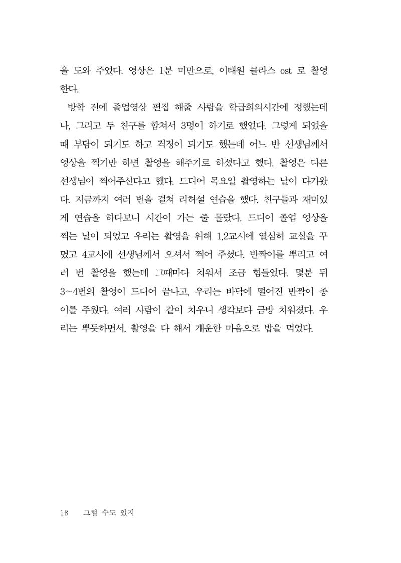 그럴 수도 있지 (자운초등학교 2023 6학년 5반 어린이 글 모음) 18페이지