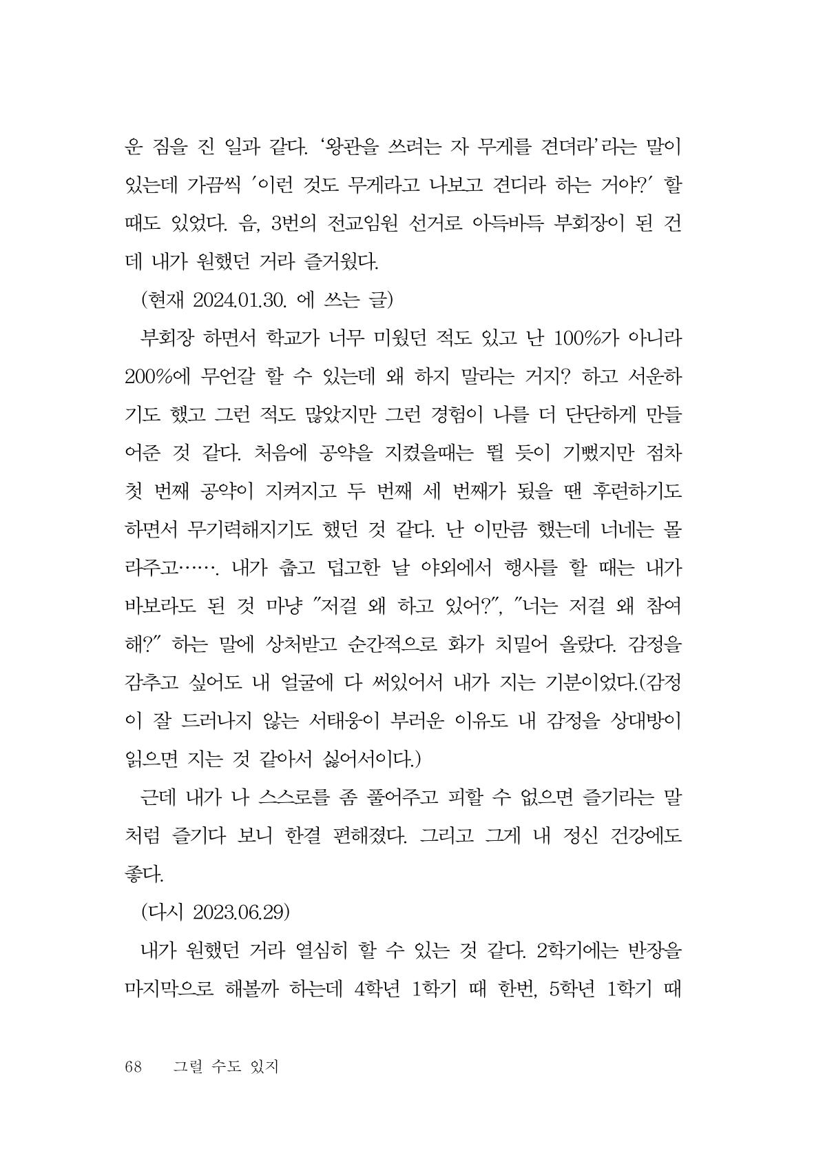 그럴 수도 있지 (자운초등학교 2023 6학년 5반 어린이 글 모음) 68페이지