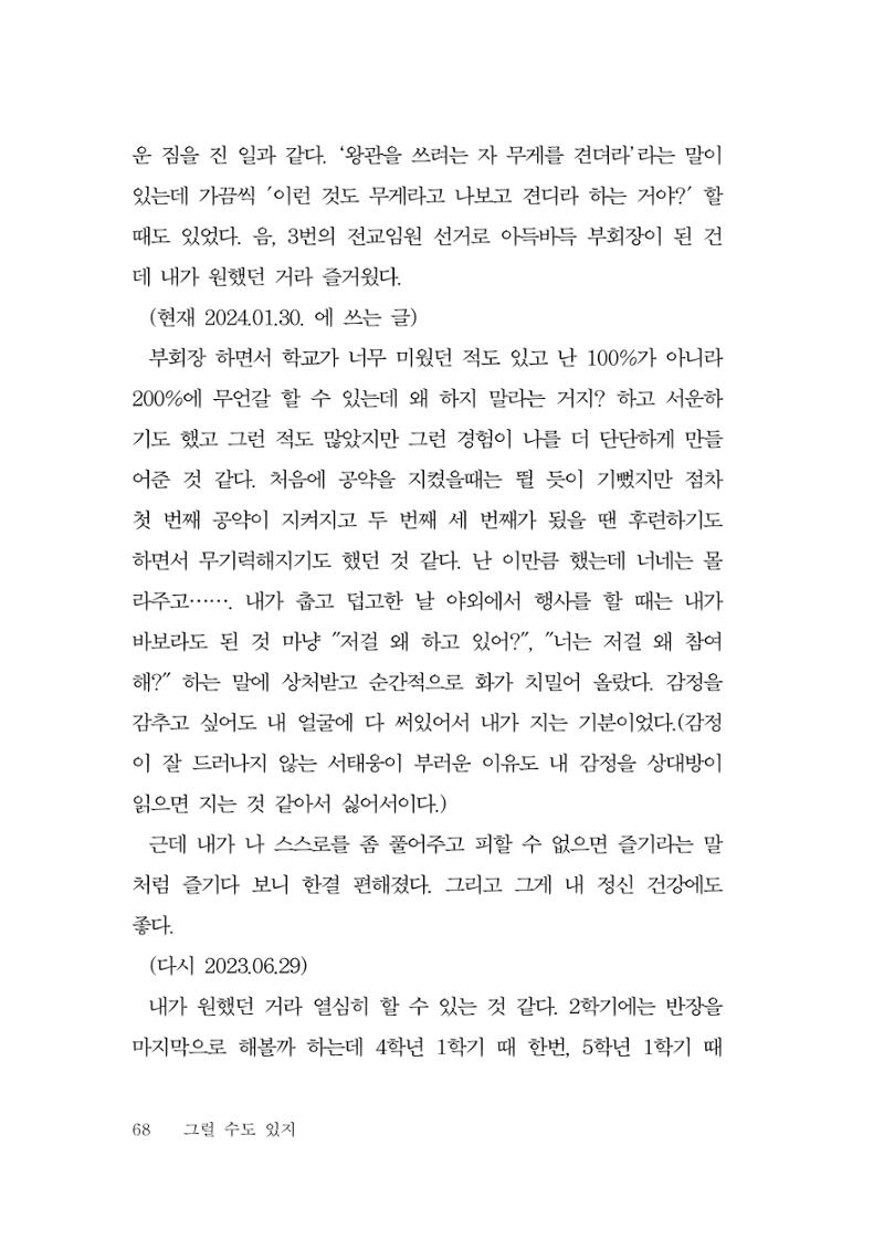 그럴 수도 있지 (자운초등학교 2023 6학년 5반 어린이 글 모음) 68페이지