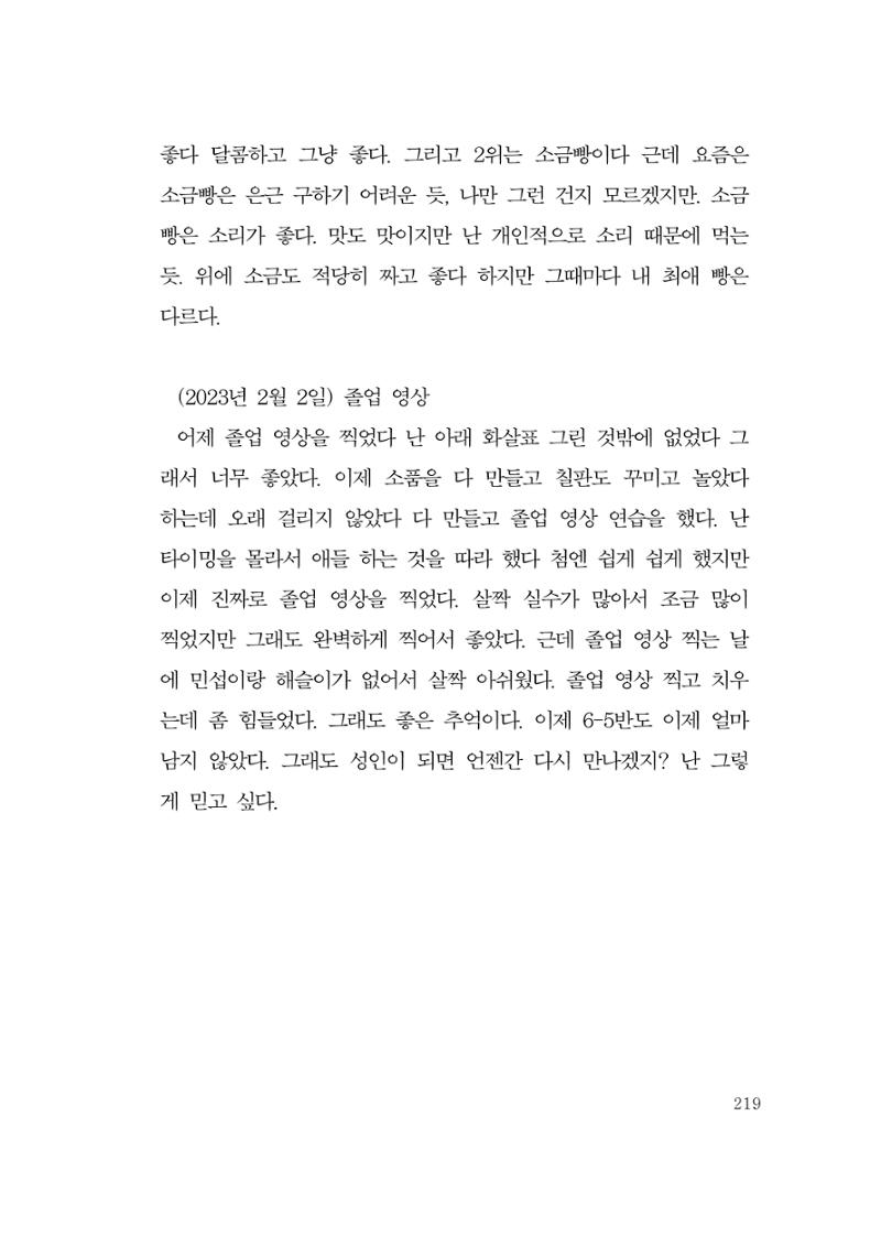 그럴 수도 있지 (자운초등학교 2023 6학년 5반 어린이 글 모음) 219페이지