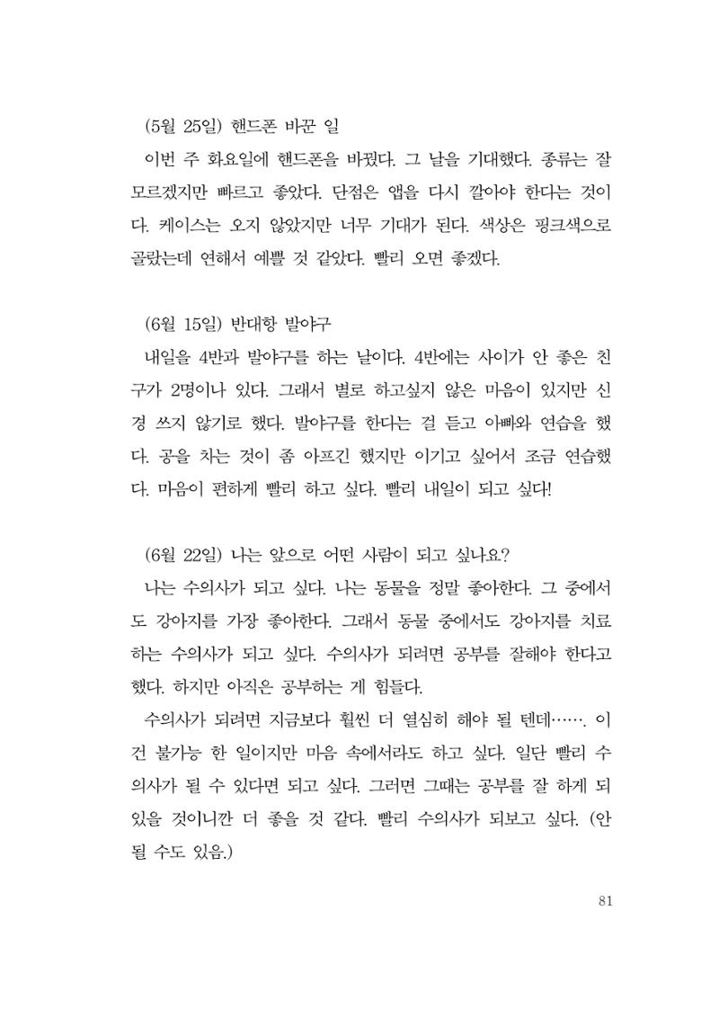 그럴 수도 있지 (자운초등학교 2023 6학년 5반 어린이 글 모음) 81페이지