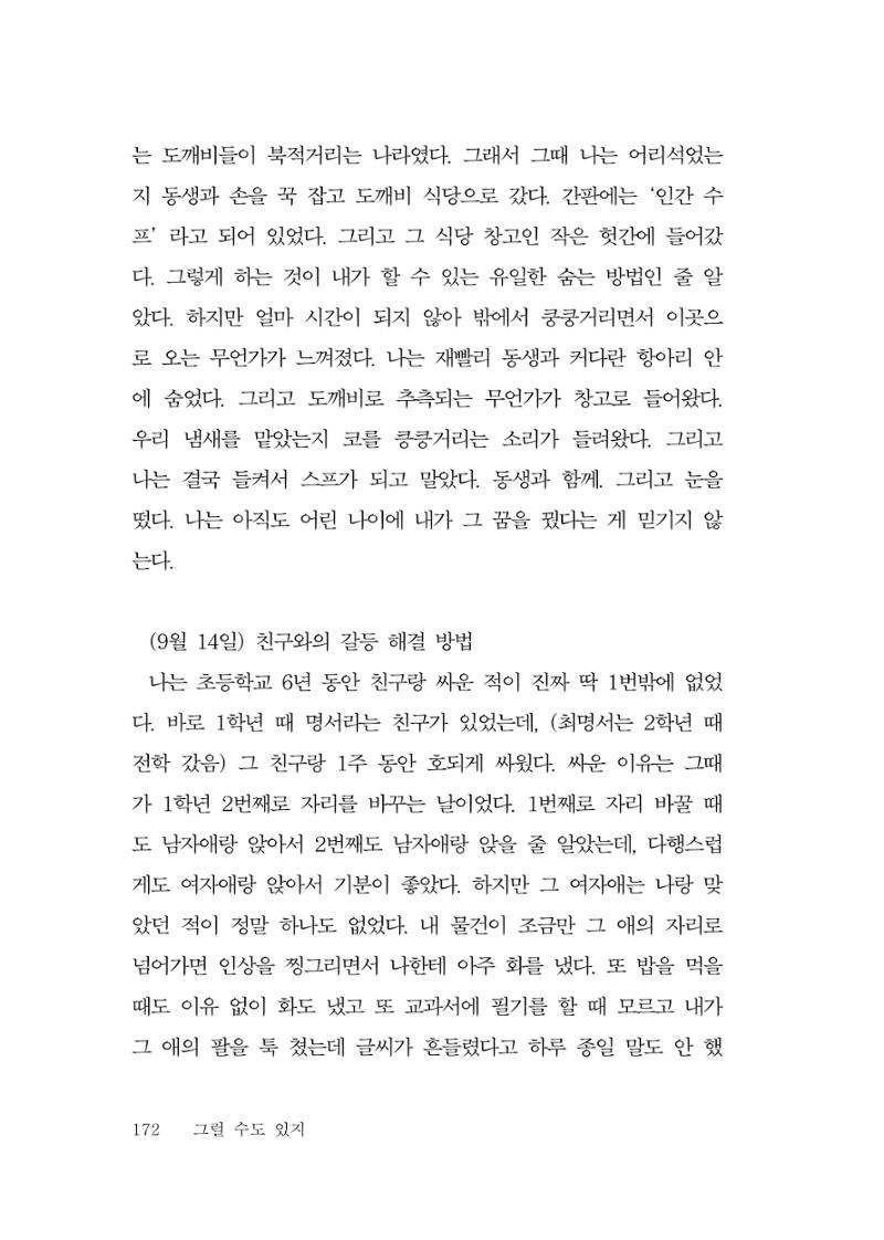 그럴 수도 있지 (자운초등학교 2023 6학년 5반 어린이 글 모음) 172페이지