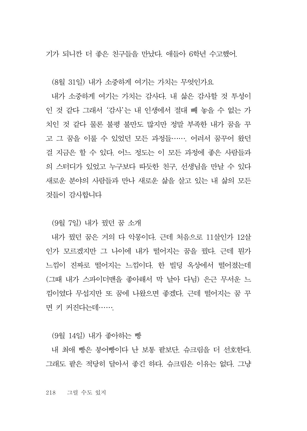 그럴 수도 있지 (자운초등학교 2023 6학년 5반 어린이 글 모음) 218페이지